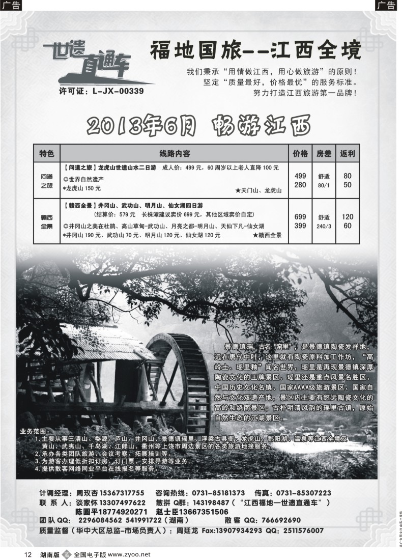 b012 江西福地国际旅行社