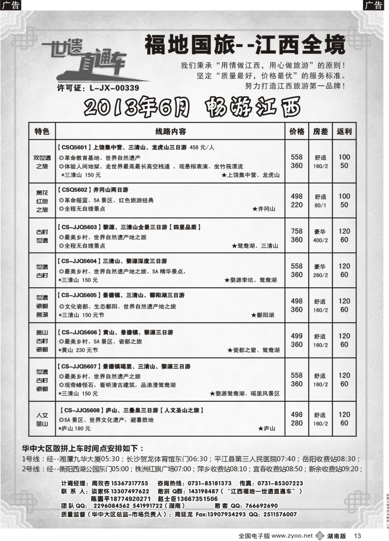 b013 江西福地国际旅行社
