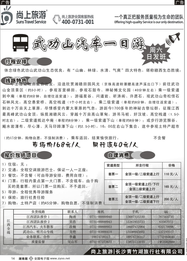 b014 尚上旅游│江西专线