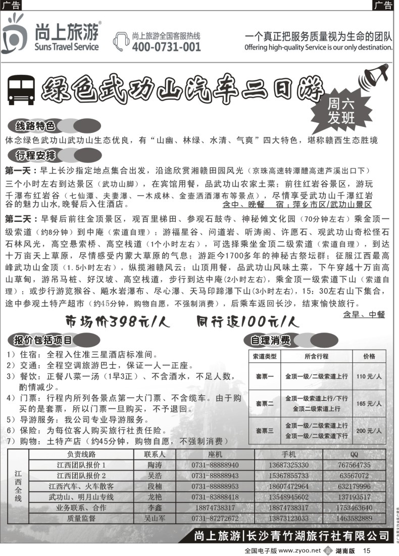 b015 尚上旅游│江西专线
