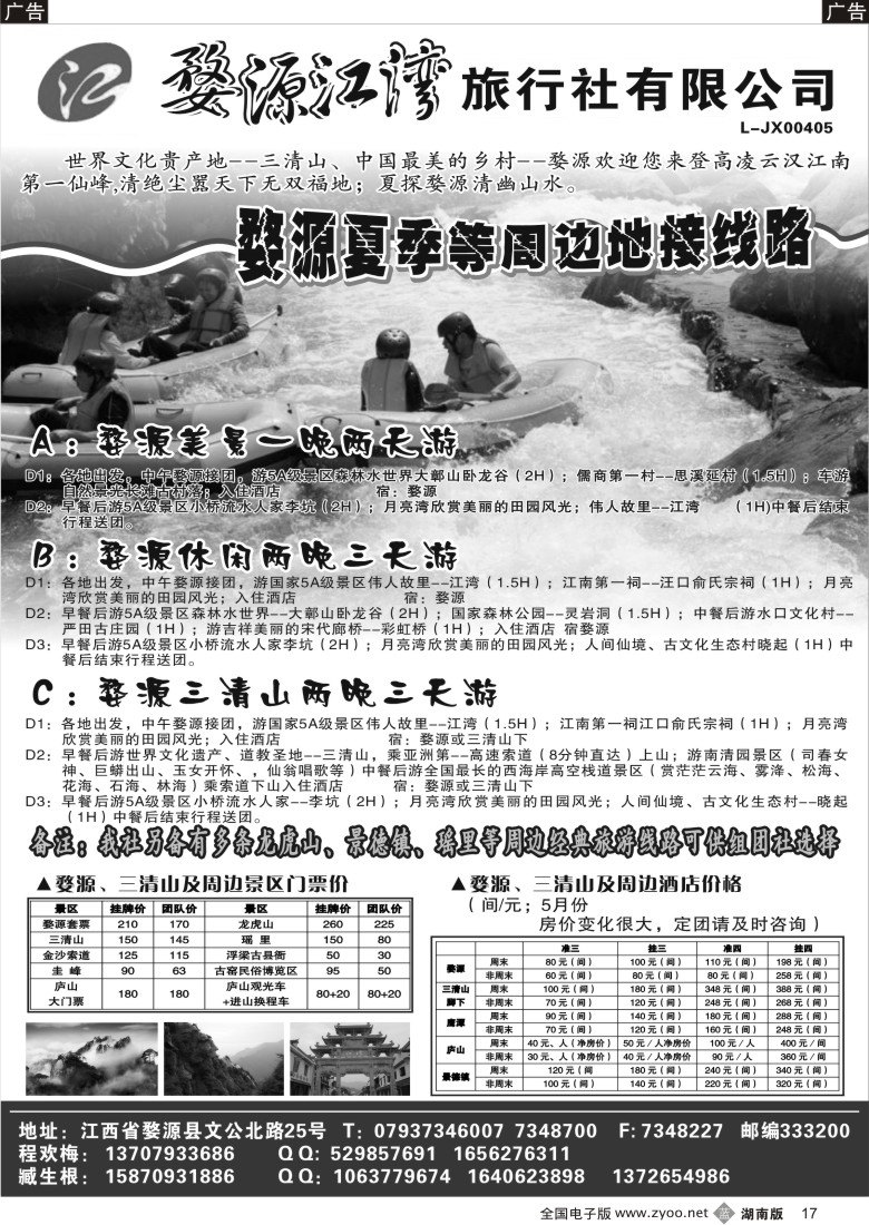 b017 婺源江湾旅行社有限公司