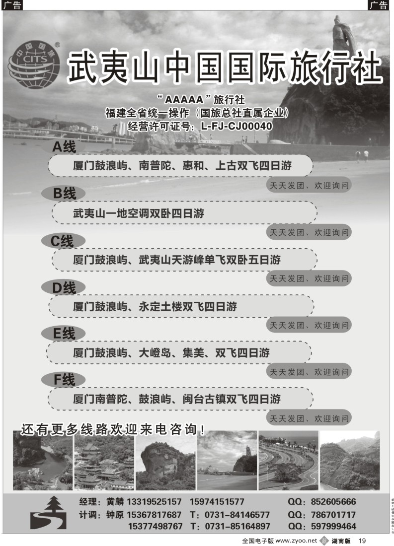 b019 武夷山中国国际旅行社
