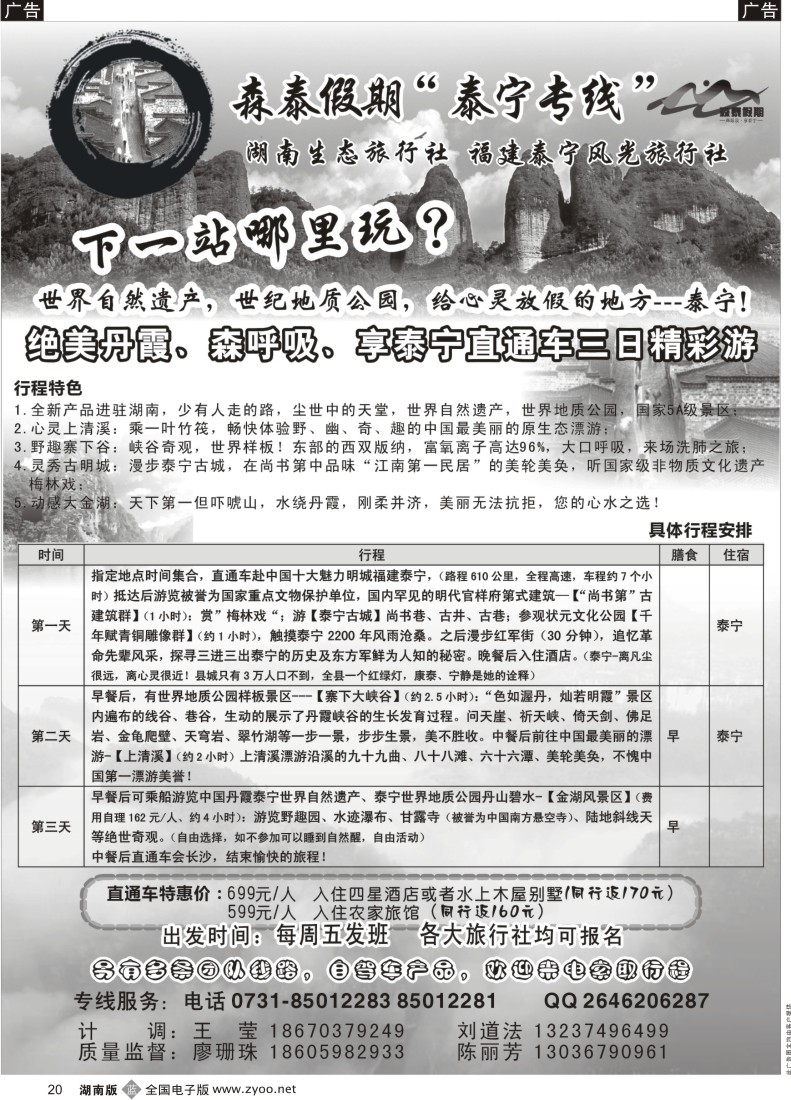 b020 福建泰宁森泰假期