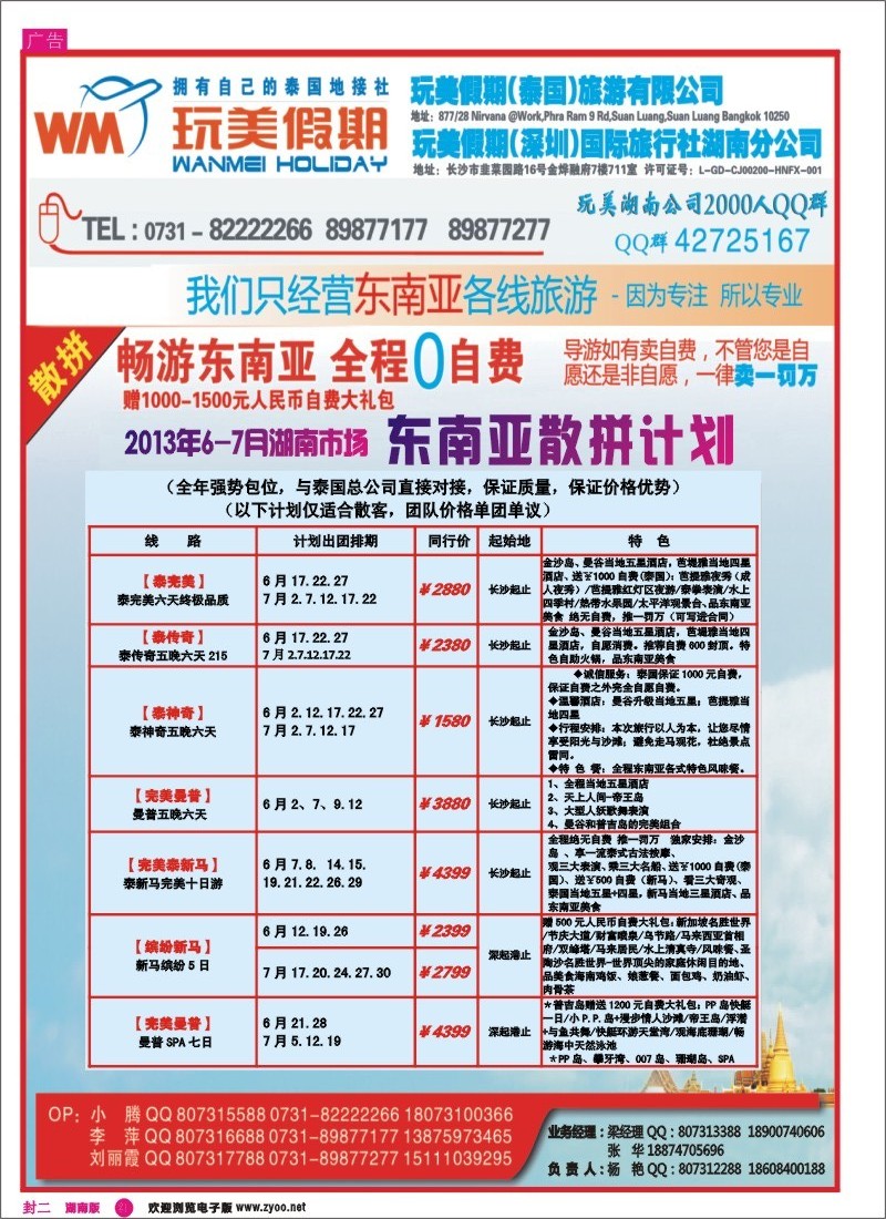 玩美假期-东南亚计划
