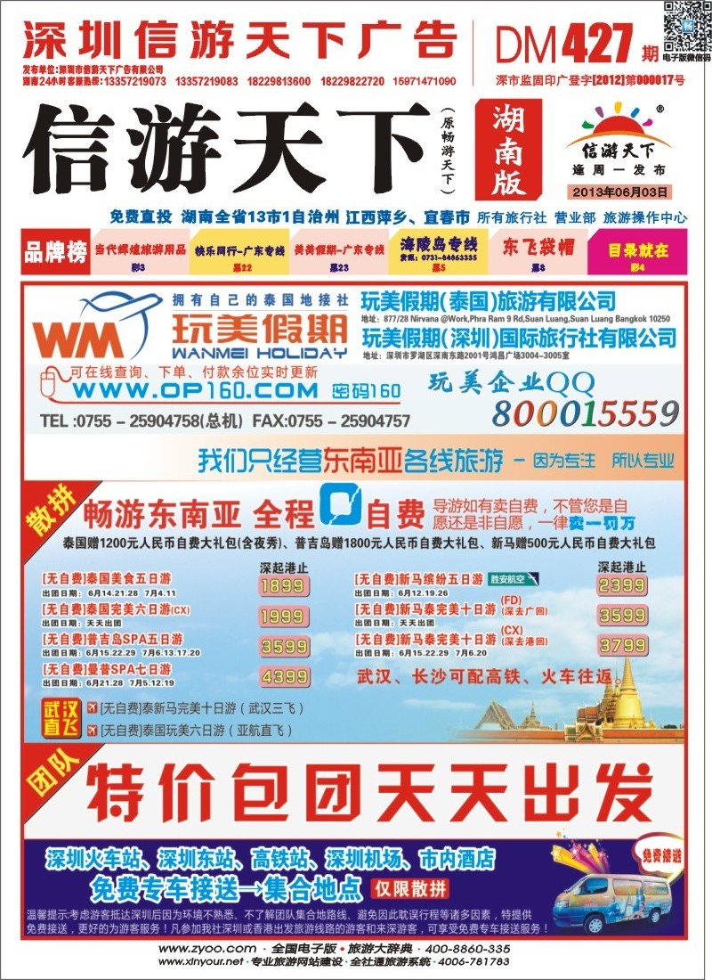 玩美假期-拥有自己的泰国地接社