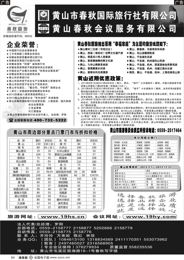 b064 黄山市春秋国际旅行社有限公司
