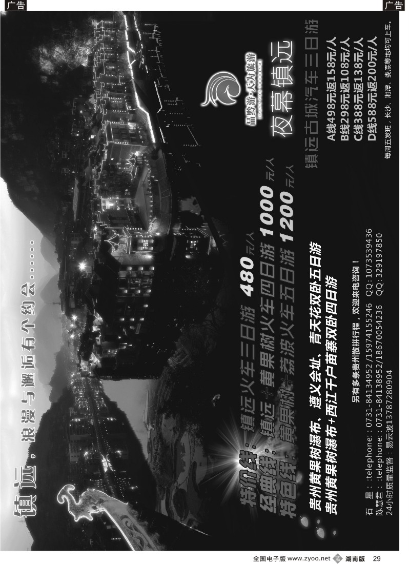 b029 品黔游 天为旅游