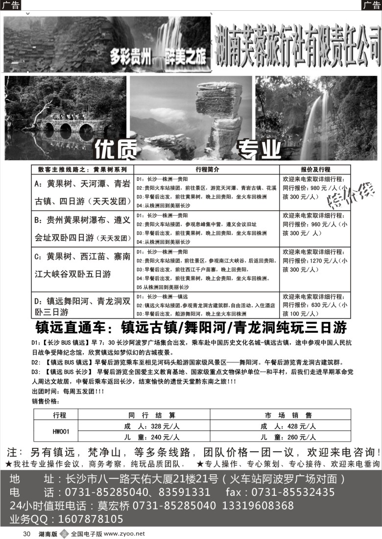 b030 醉美贵州之旅