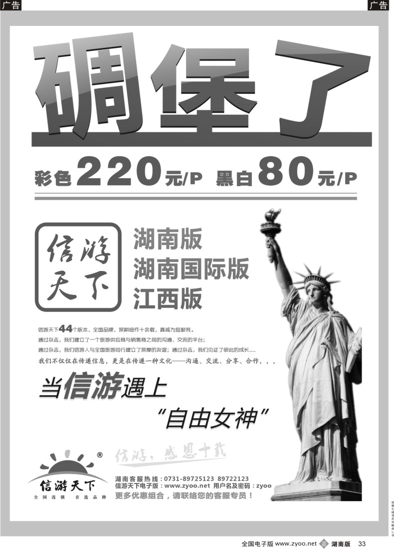b033 信游天下湖南版、江西版