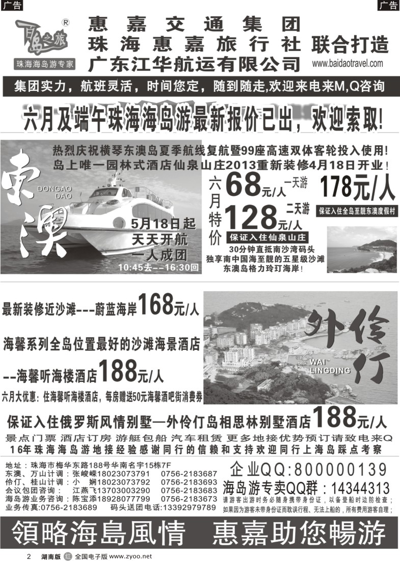 r002 珠海海岛游专卖—珠海惠嘉旅行社