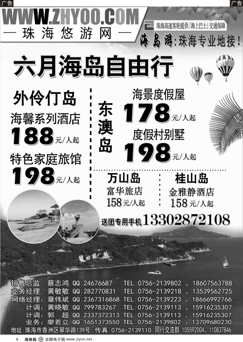 r004 专业海岛地接-珠海悠游旅行网