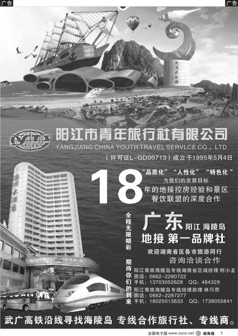 r007 广东海陵岛-地接第一品牌（阳江市青年旅行社）