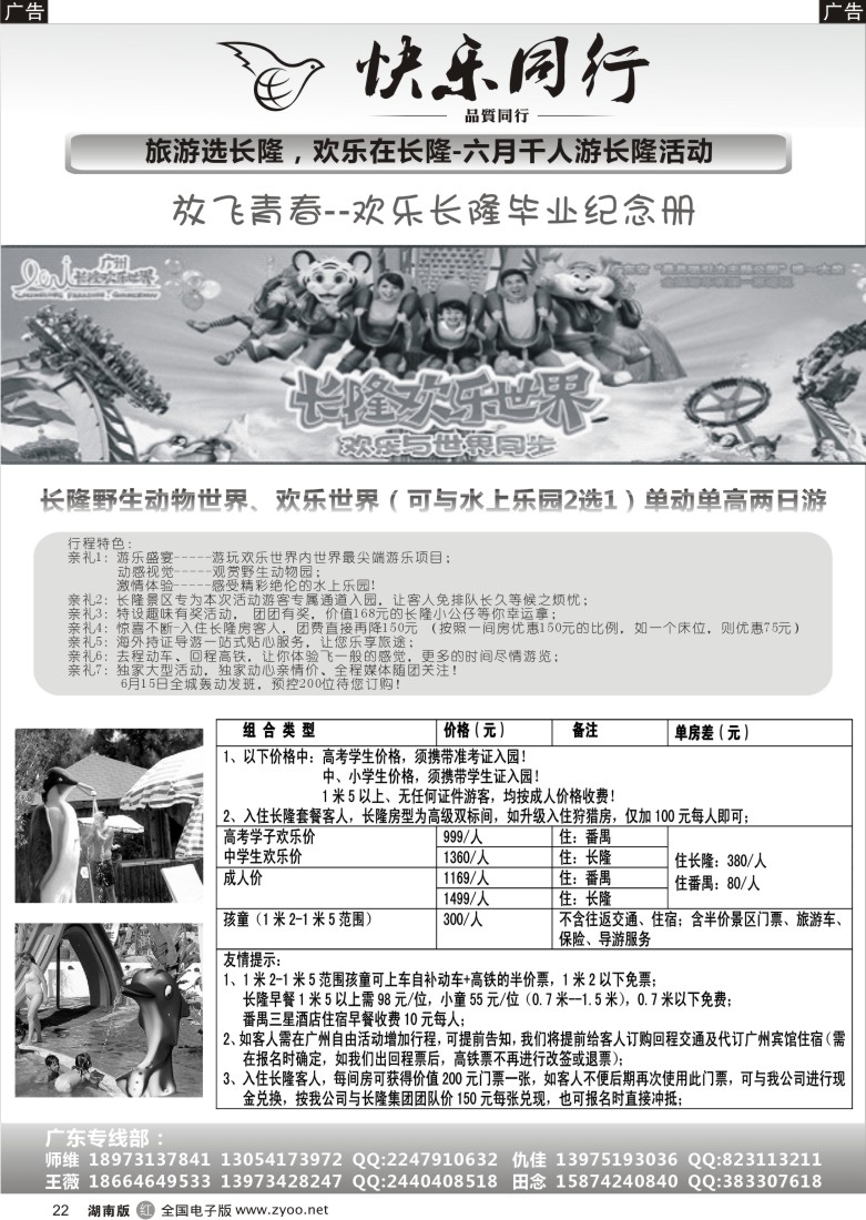 r022 快乐同行广东专线