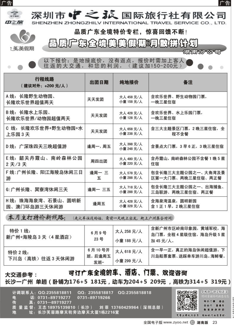 r023 美美假期-您身边的广东线顾问