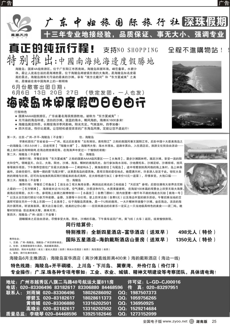 r025 广东中妇旅——只做品质团的专业接待社