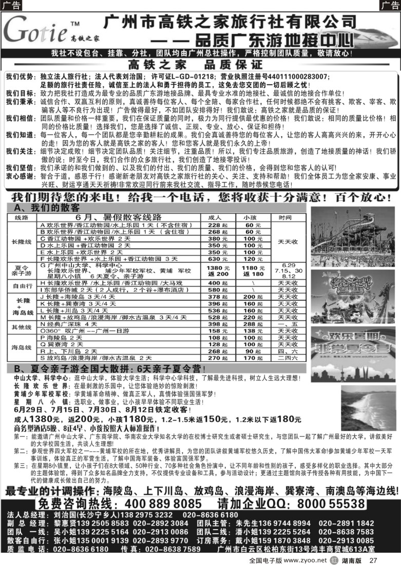 r027 高铁之家--品质广东游地接中心（品质版）