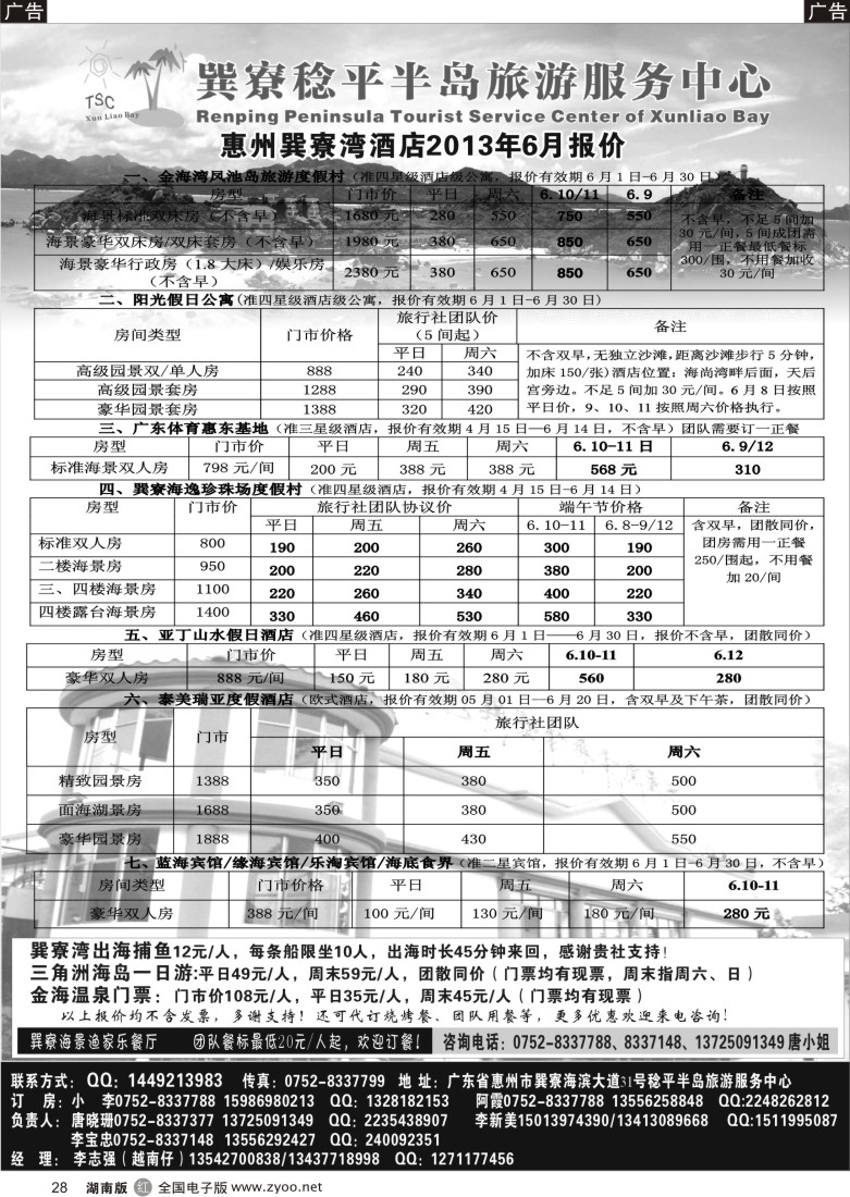 r028 惠州巽寮地接(越南仔)——巽寮稔平半岛旅游服务中心