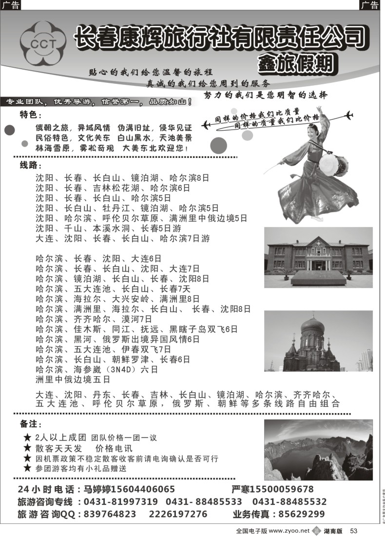 b053 东北地接鑫旅假期