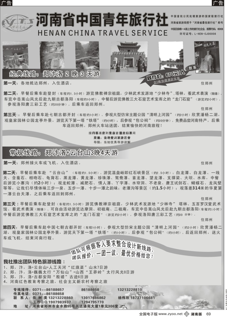 b069 中原之旅--河南省中国青年旅行社地接部