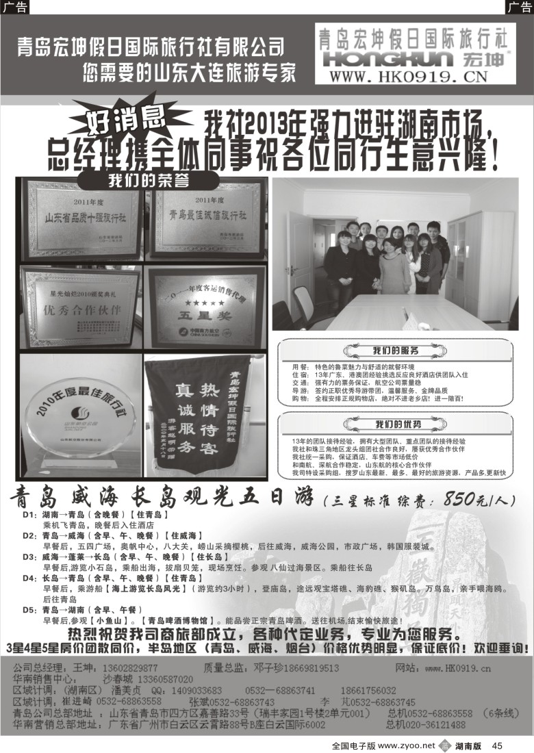 b045 青岛宏坤假日国旅-山东大连专线