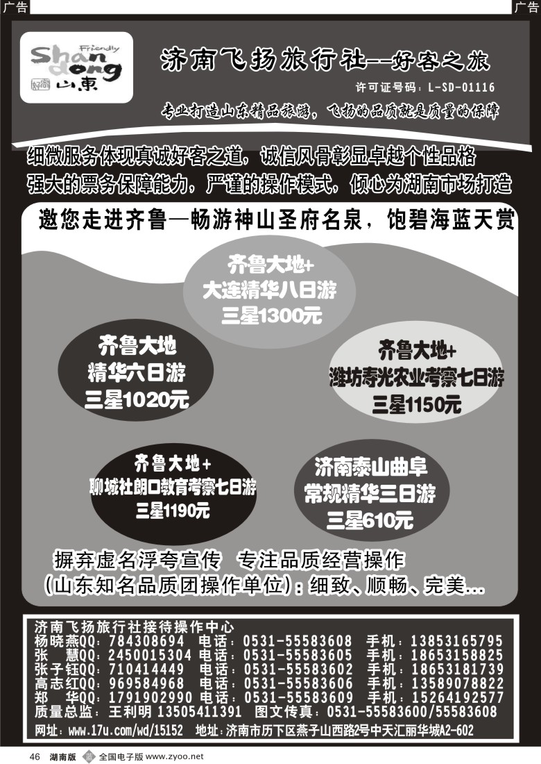 b046 山东+大连高品质地接--济南飞扬旅行社