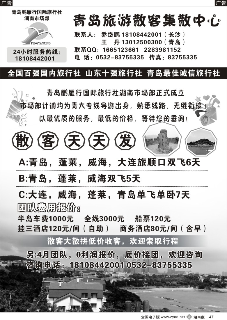 b047 青岛旅游散客集散中心