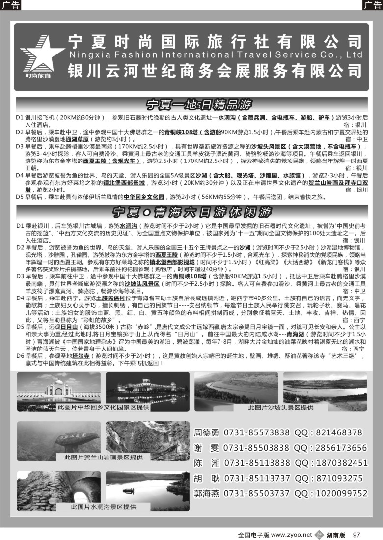 b097 宁夏时尚国际旅行社有限公司
