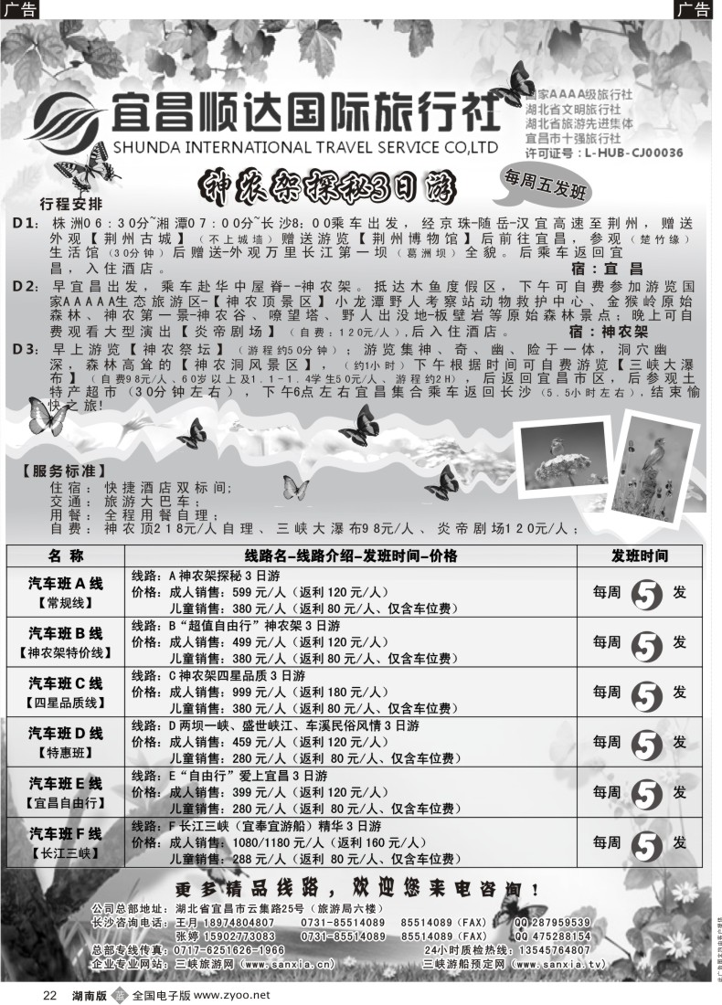 b022 宜昌专业地接—宜昌顺达国际旅行社