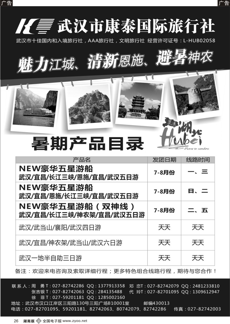 b026 武汉市康泰国际旅行社