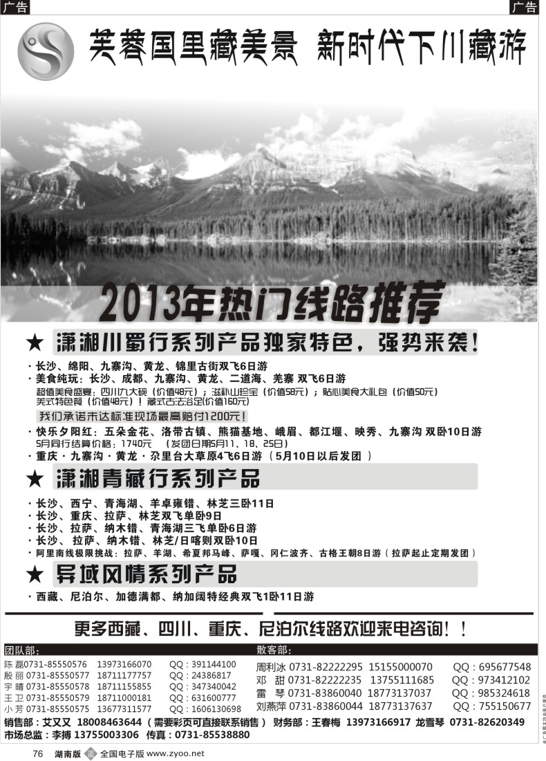 b076 芙蓉·新时代川藏渝专线——长沙精彩旅游有限公司