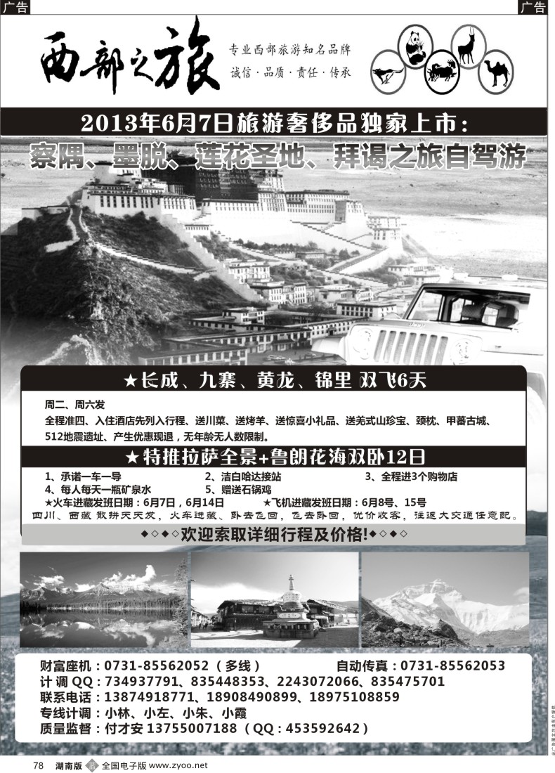 b078 西部之旅（川藏线）付才安