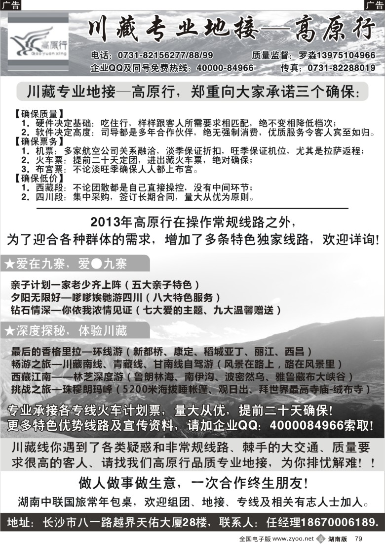 b079 川藏专业地接——高原行