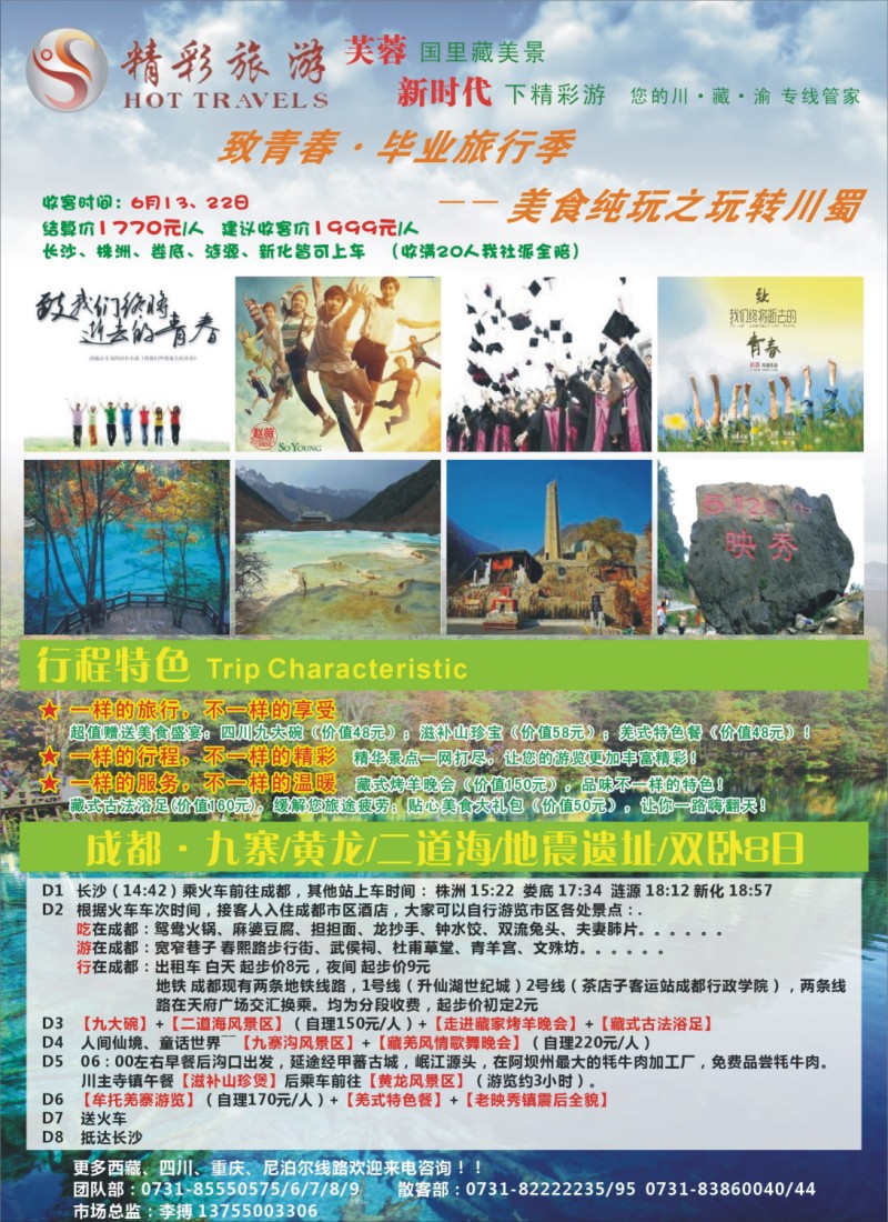 芙蓉·新时代川藏渝专线——长沙精彩旅游有限公司