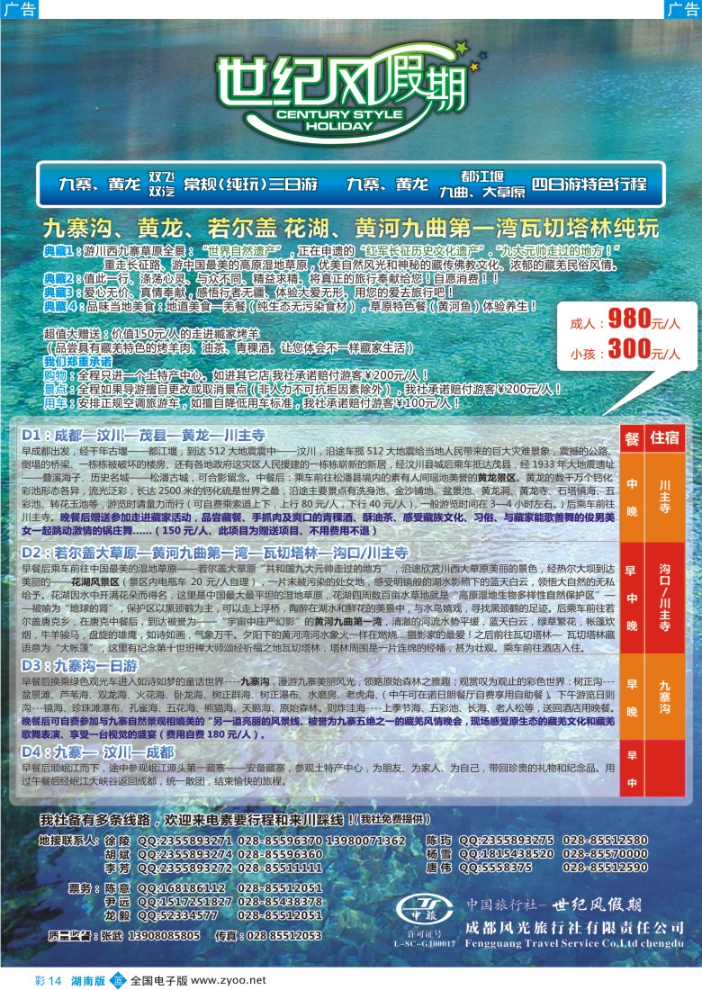 蓝彩014 世纪风假期-成都风光旅行社有限公司