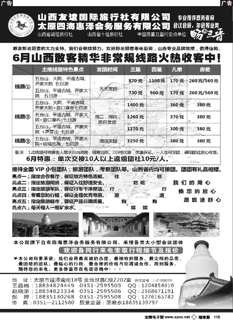 b115 山西友谊国际旅行社-畅游晋蒙