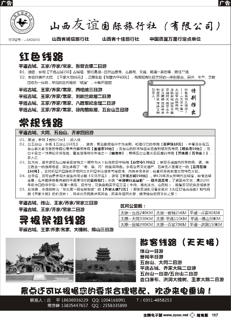b117 山西专业地接—山西友谊国旅