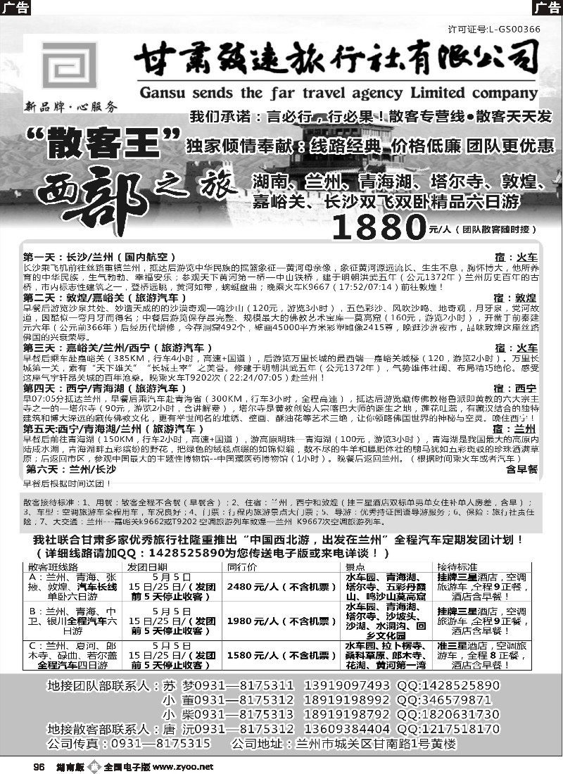 b096 甘肃致远旅行社有限公司