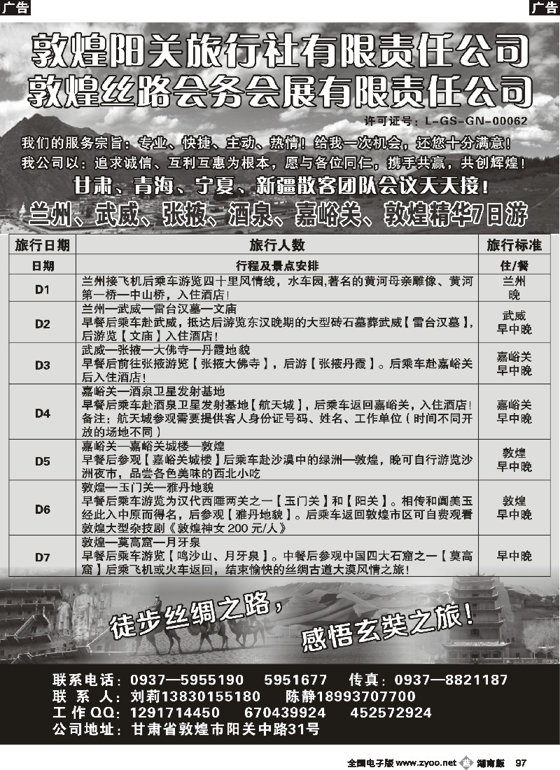 b097 甘肃敦煌阳关旅行社专业西部地接