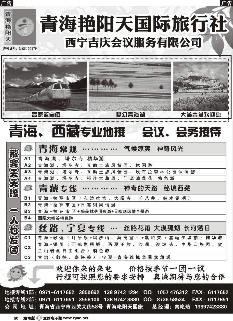 b098 青海艳阳天国旅-甘肃-青海-宁夏-青藏专业地接