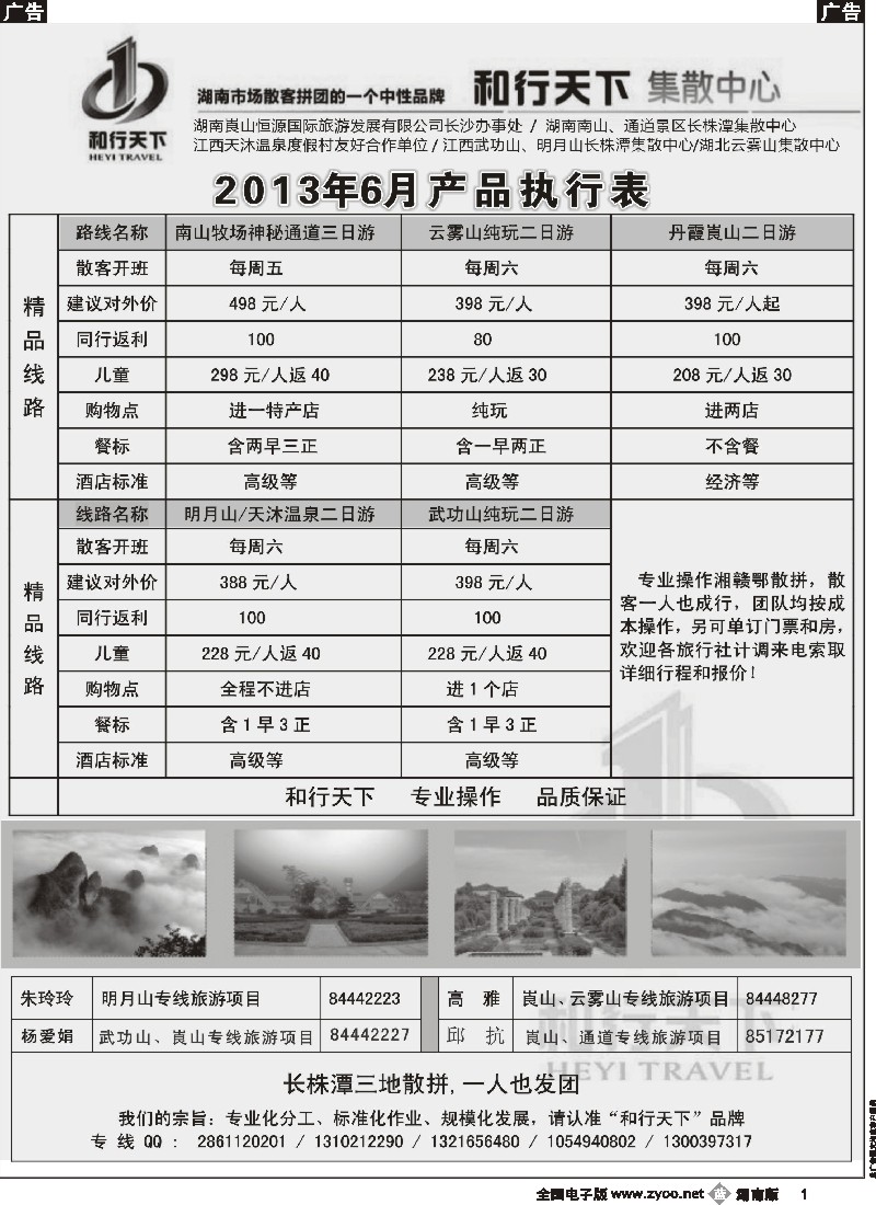 b001 和行天下集散中心