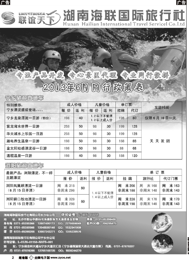 b002 湖南海联国旅——宁乡旅游直通车
