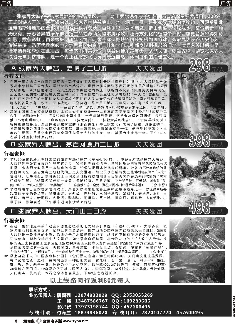 b006 鸿运假期—张家界大峡谷茅岩河漂流专线