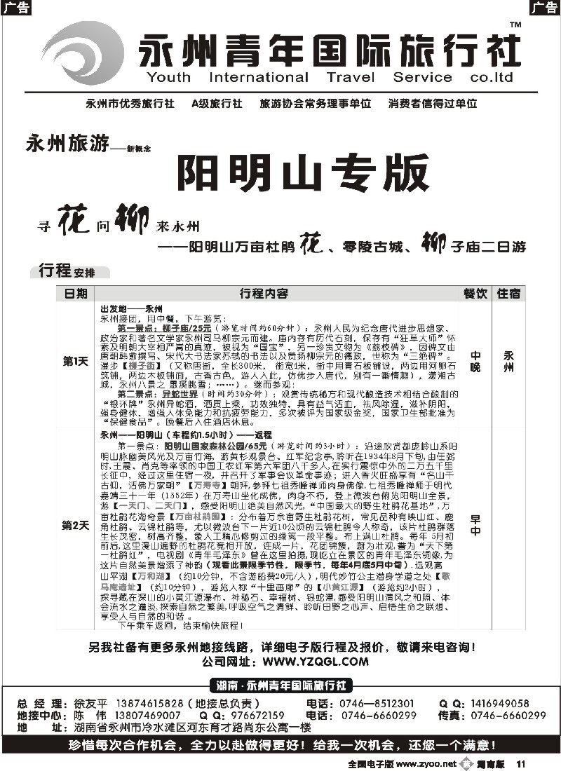 b011 永州青年旅行社