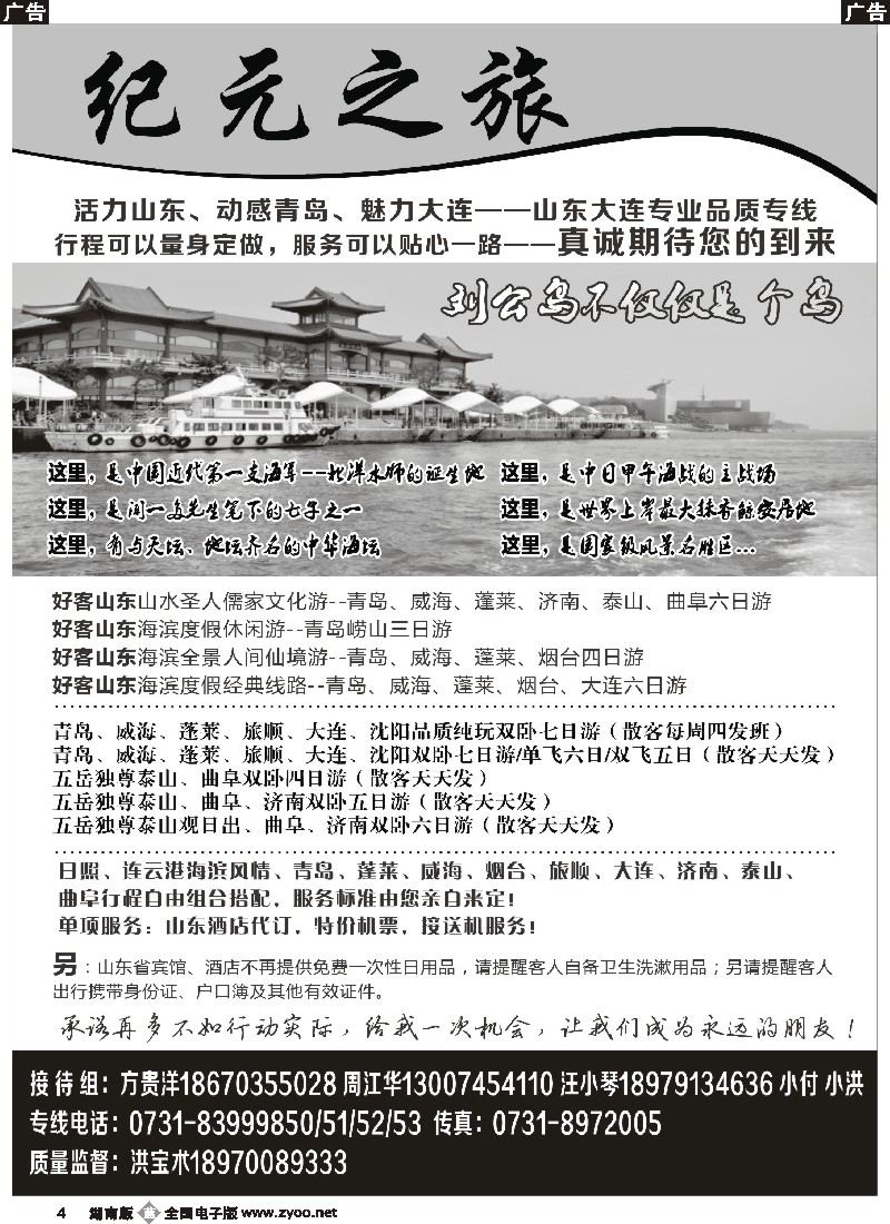 b004 江西新纪元国旅-东北、华东、西安专线