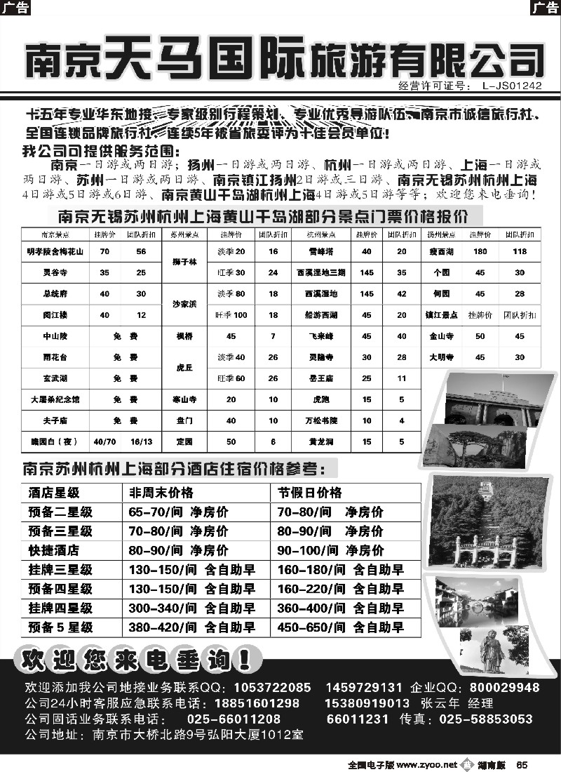 b065 南京天马国际旅游有限公司