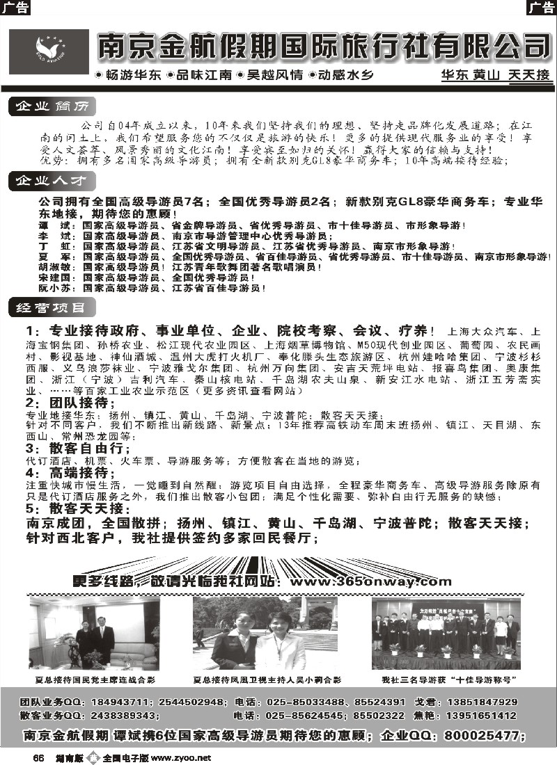 b066 南京金航假期国际旅行社