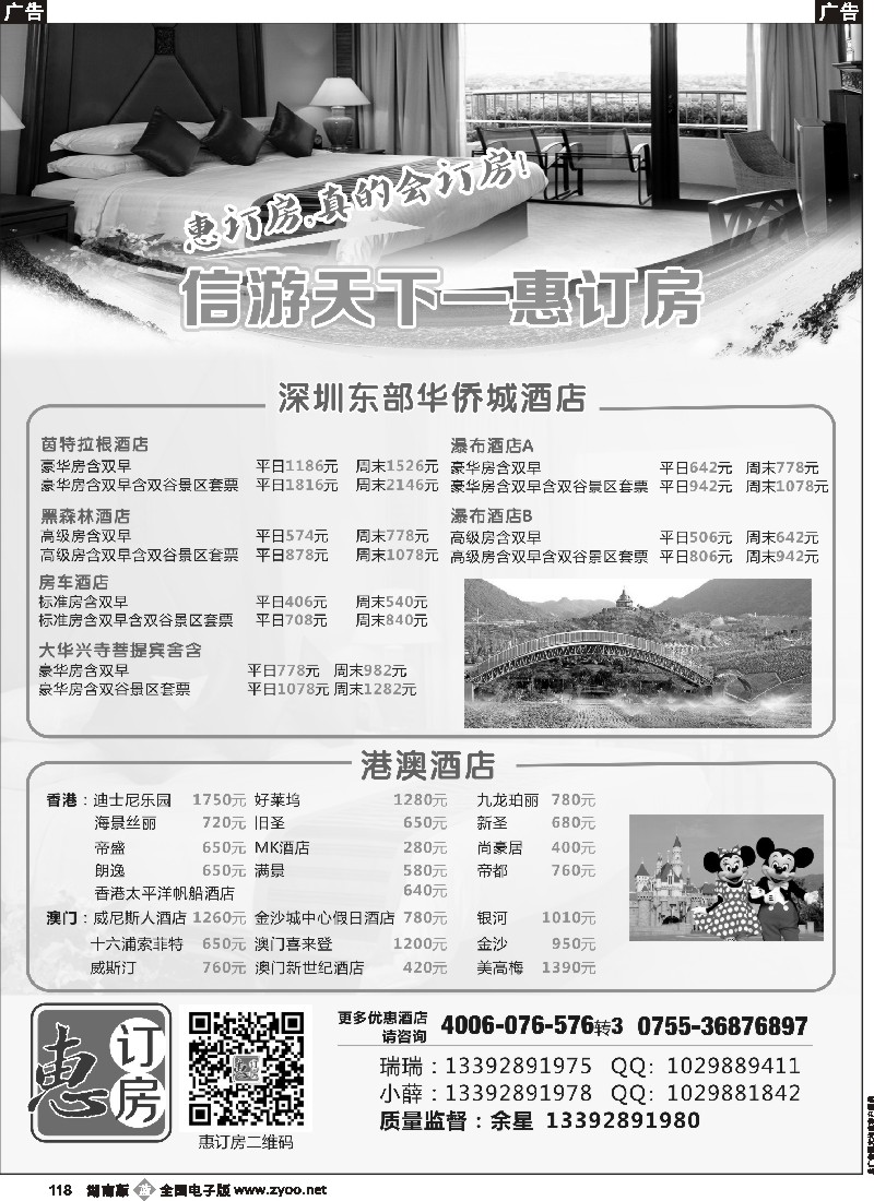 b118 《信游天下》惠订房
