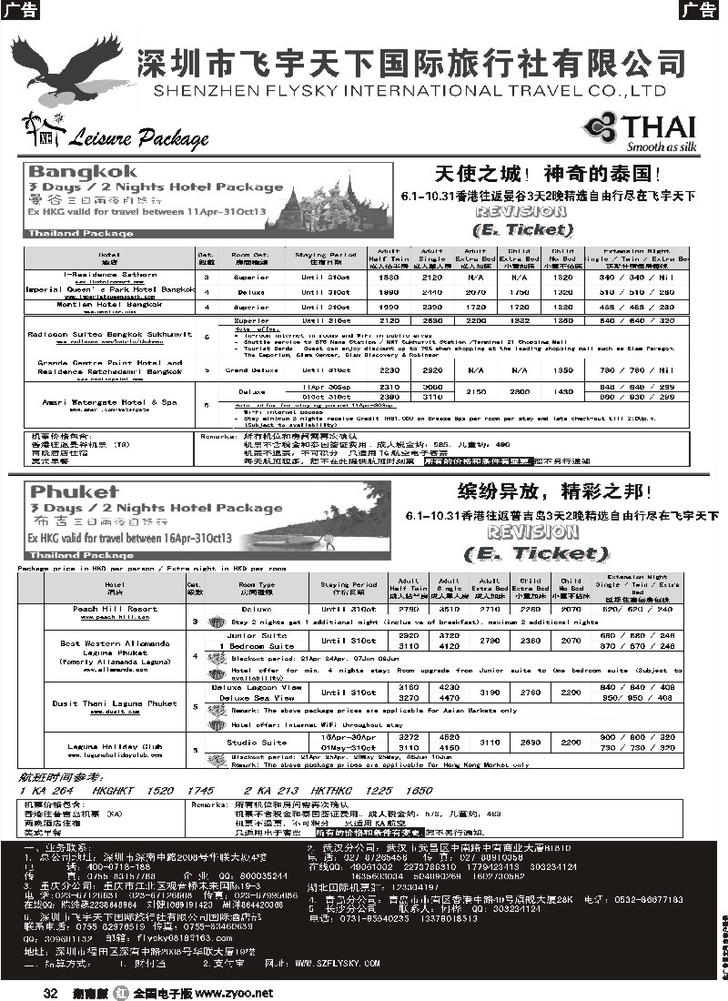 r032 深圳飞宇天下商务特惠国际机票