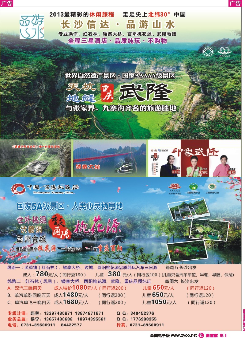 红彩001 品游山水—信达国旅