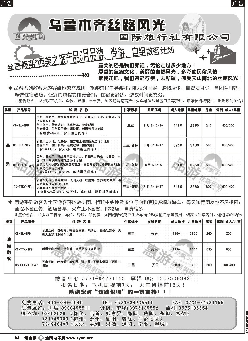 b084 丝路假期--乌鲁木齐丝路风光（周瑜）